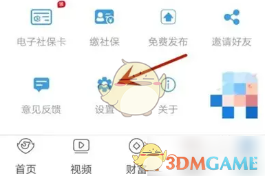 《看看生活》修改昵称方法