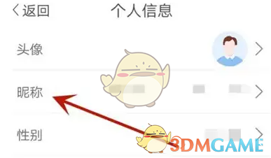 《看看生活》修改昵称方法