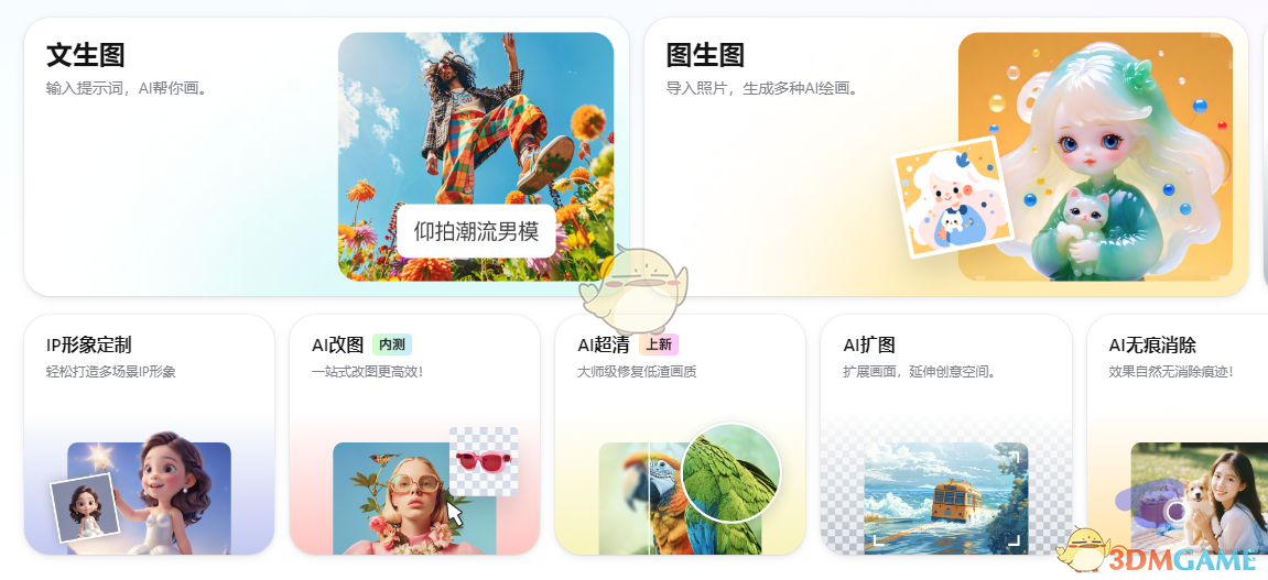 ai绘画免费图生图在线生成