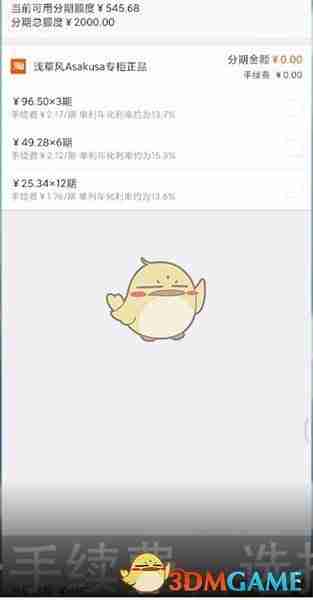 《识货》用花呗分期付款方法