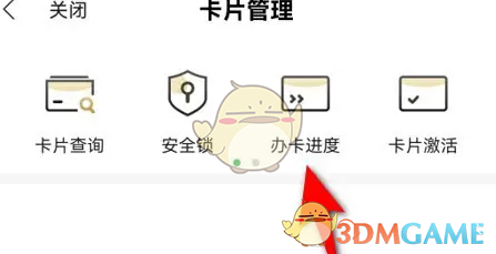 《全民生活》查询办卡物流方法