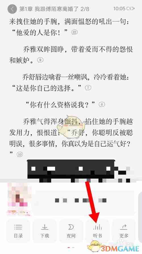 《红袖读书》听书方法介绍