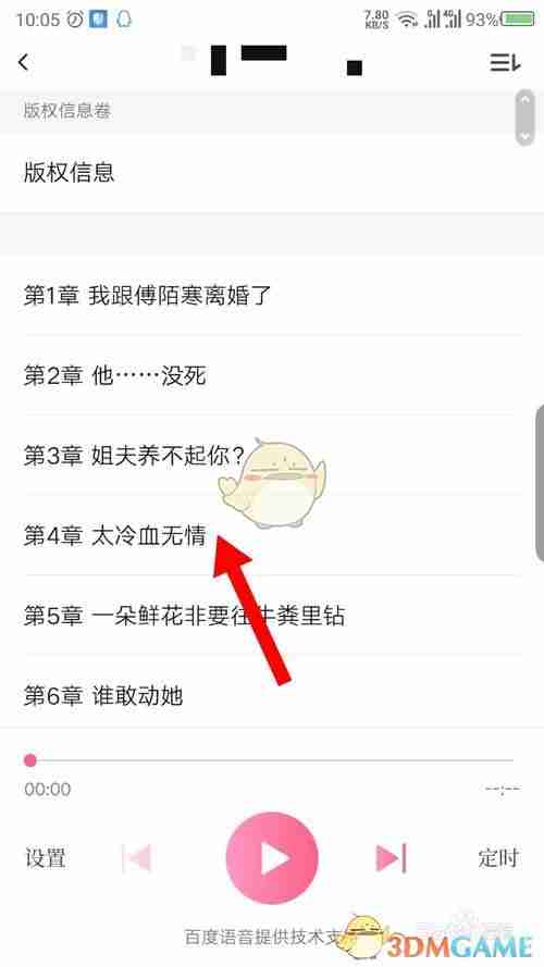 《红袖读书》听书方法介绍