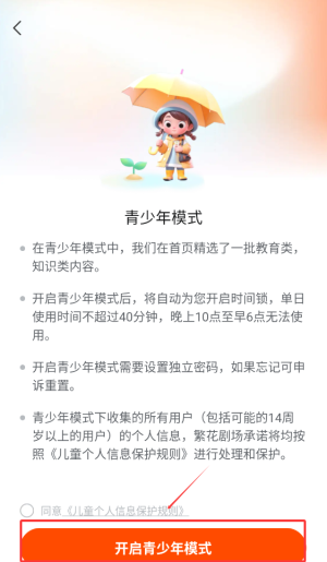 《繁华剧场》青少年模式设置方法