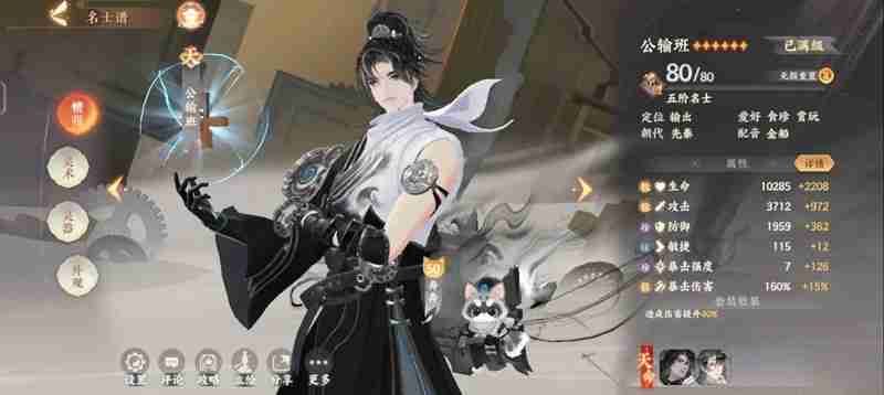 《忘川风华录》宋应星公输班养成攻略