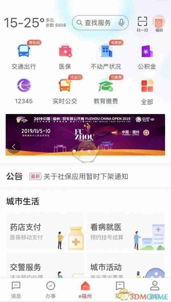 《e福州》预约电动车换牌方法