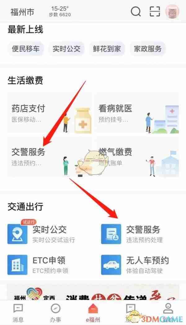 《e福州》预约电动车换牌方法