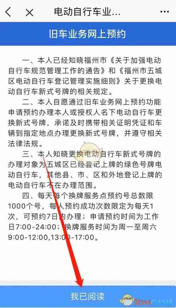 《e福州》预约电动车换牌方法
