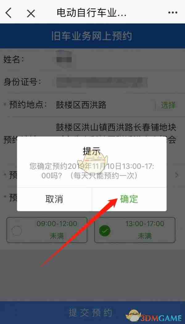 《e福州》预约电动车换牌方法