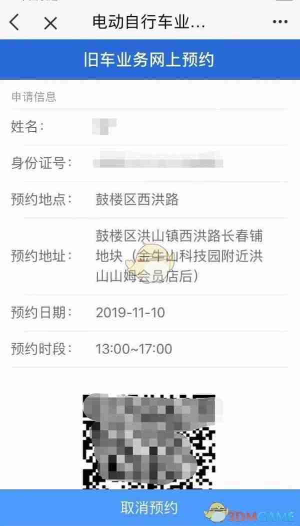 《e福州》预约电动车换牌方法
