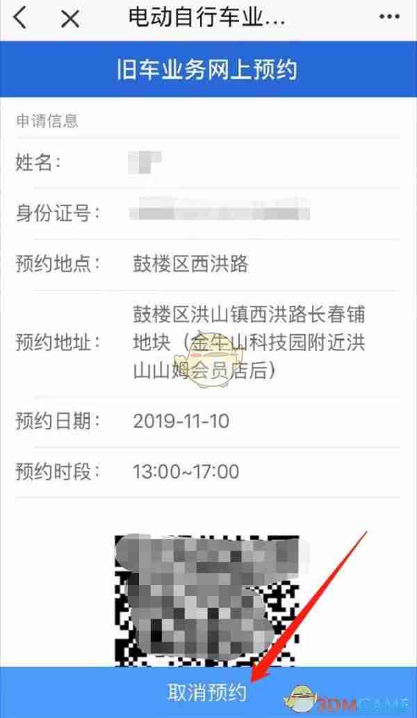 《e福州》预约电动车换牌方法