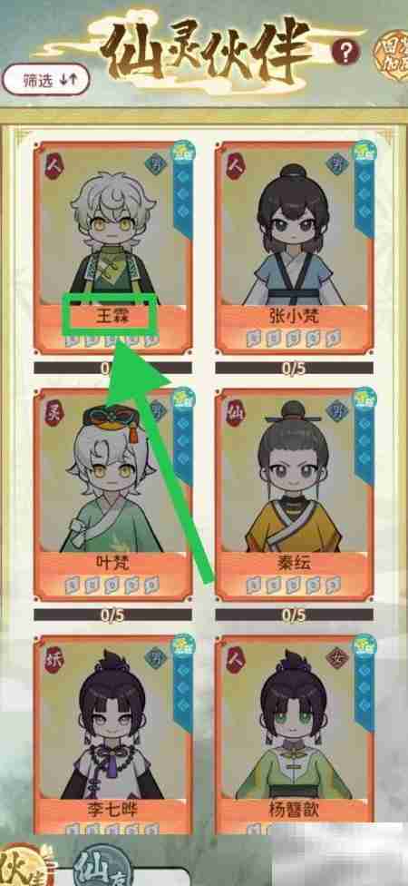 查看王霖特殊效果方法