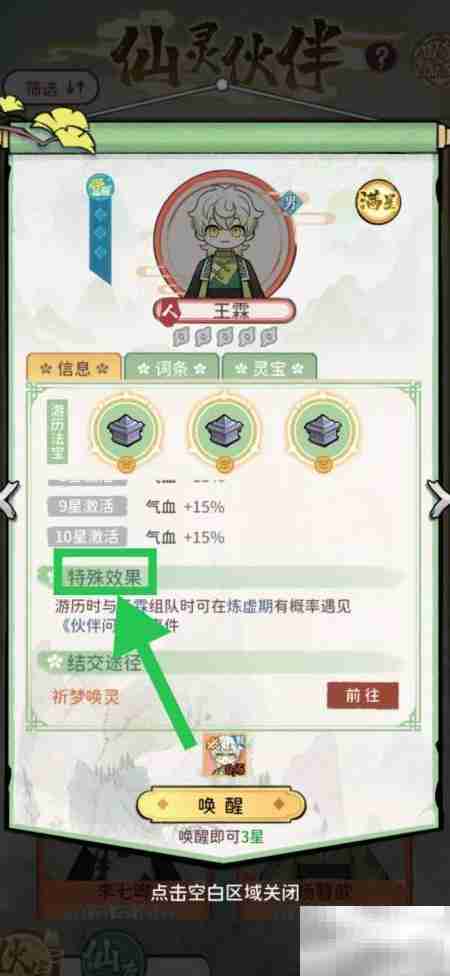 查看王霖特殊效果方法