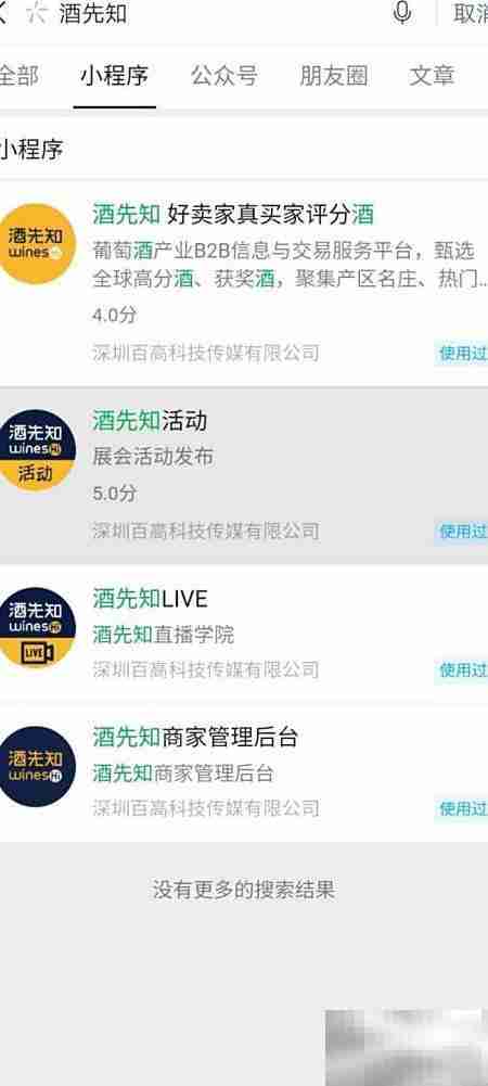 酒先知小程序操作指南
