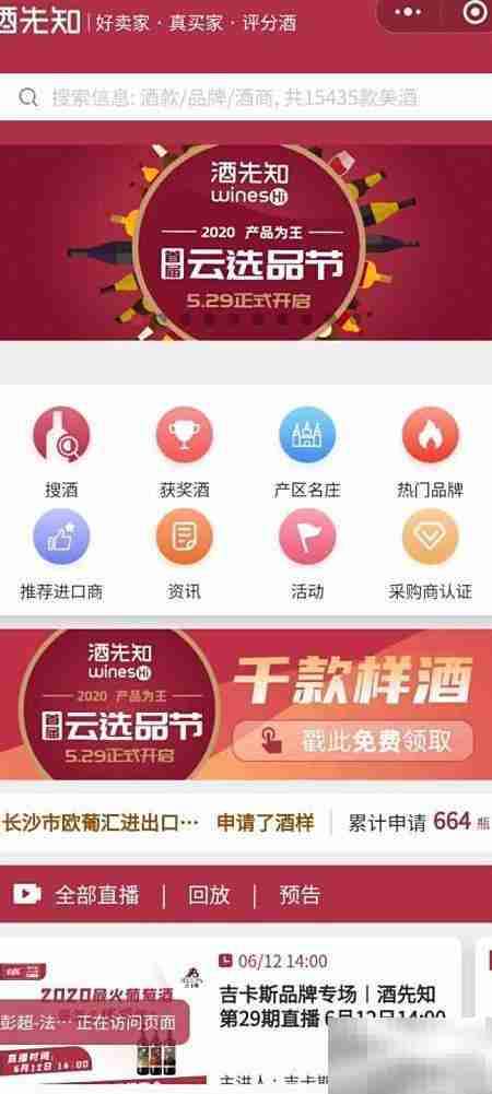 酒先知小程序操作指南