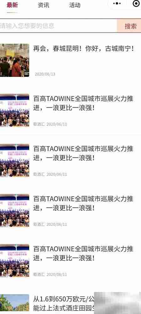 酒先知小程序操作指南