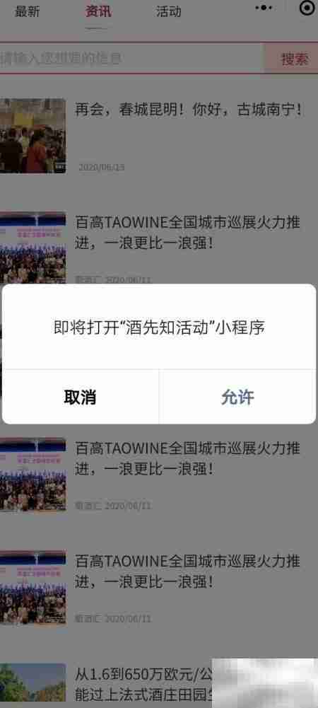 酒先知小程序操作指南