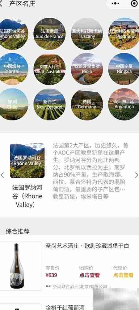 酒先知小程序操作指南