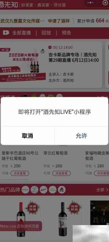 酒先知小程序操作指南