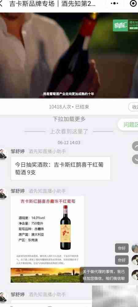 酒先知小程序操作指南