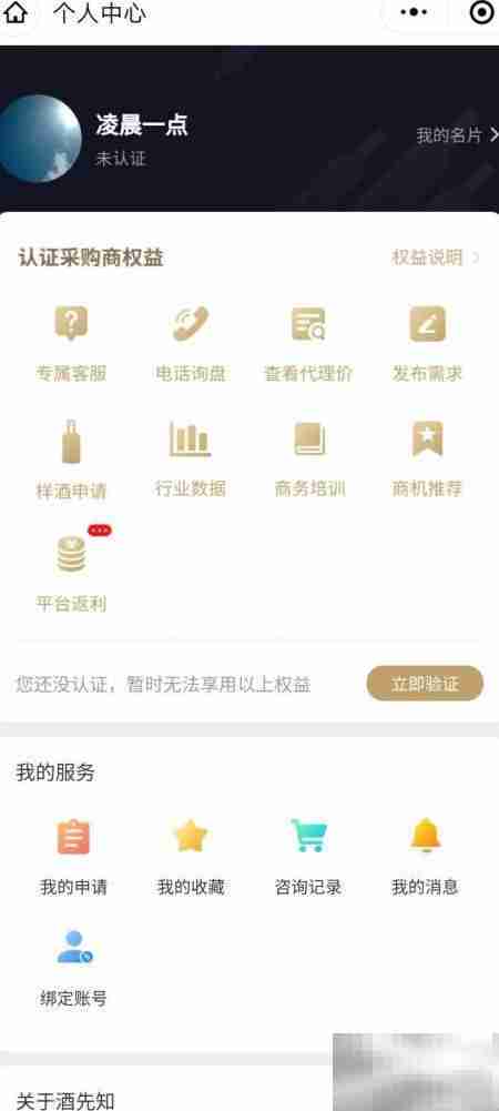 酒先知小程序操作指南