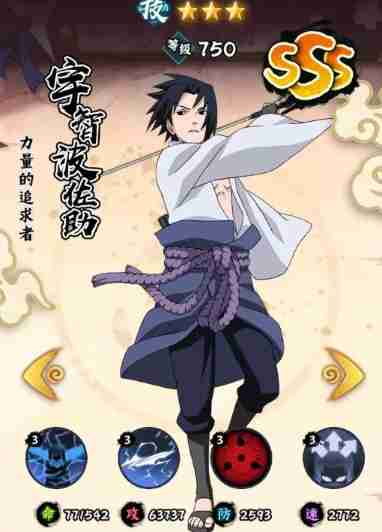 《火影忍者：木叶高手》宇智波佐助介绍