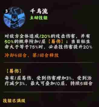 《火影忍者：木叶高手》宇智波佐助介绍