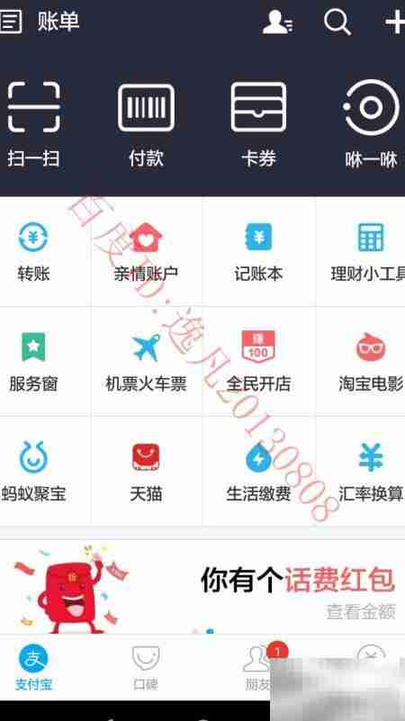 支付宝咻一咻加好友使用指南