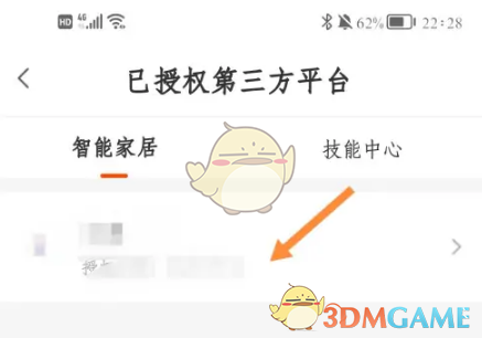 《京东小家》解除授权方法