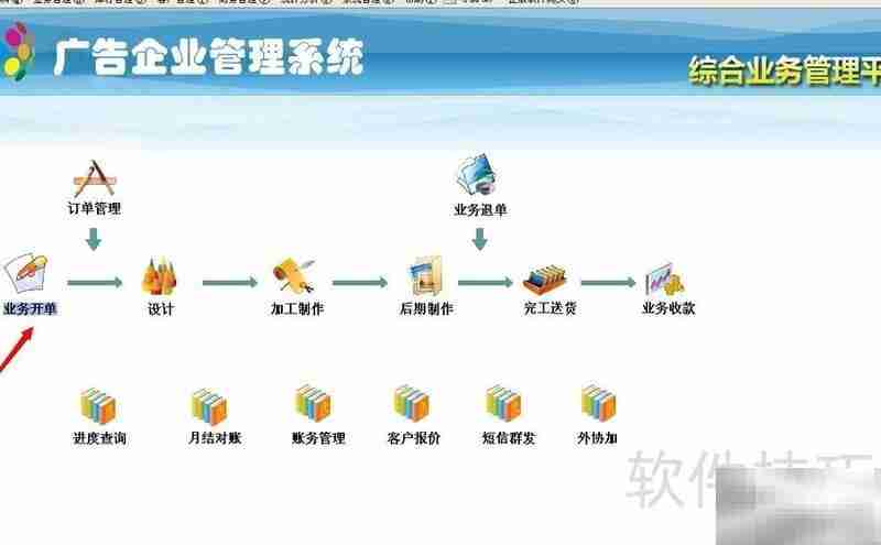 广告开单软件操作指南