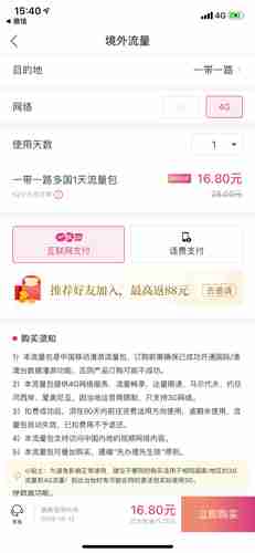 《无忧行》境外流量包购买方法