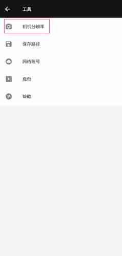 《fotor照片编辑器》调整像素教程