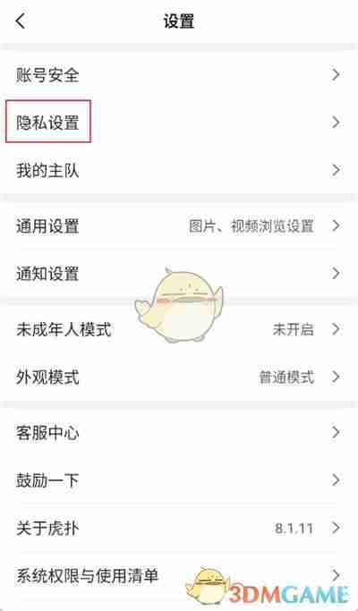 《虎扑》禁止别人回复设置方法