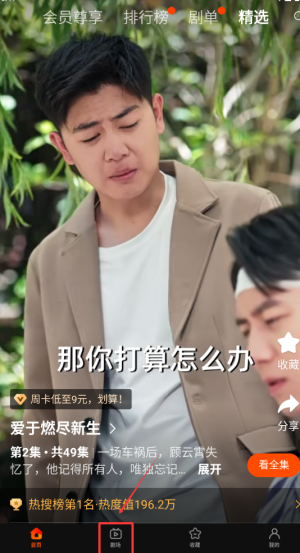 《繁华剧场》搜索电视剧方法