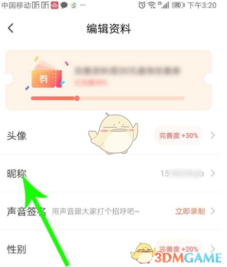 《喜马拉雅极速版》修改昵称方法