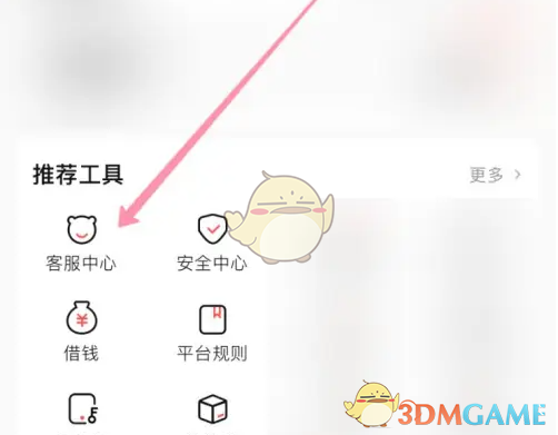 《转转》申诉账号方法