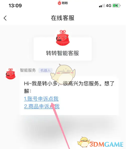 《转转》申诉账号方法