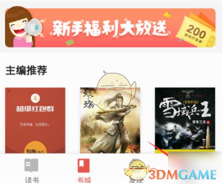 《掌阅》开通自动续费方法