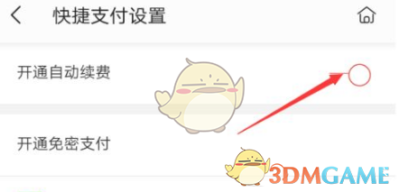 《掌阅》开通自动续费方法