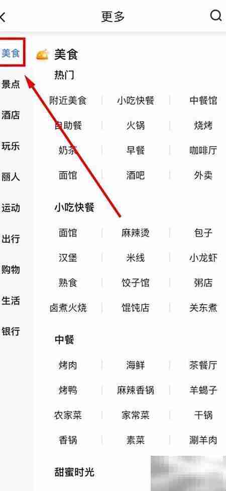 百度地图找咖啡厅方法