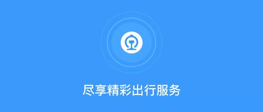铁路12306APP如何通过设置调整乘车偏好_个性化乘车偏好设置与保存
