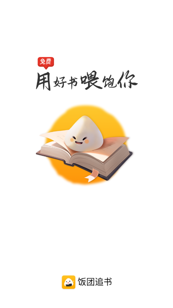 饭团追书app头像修改方法