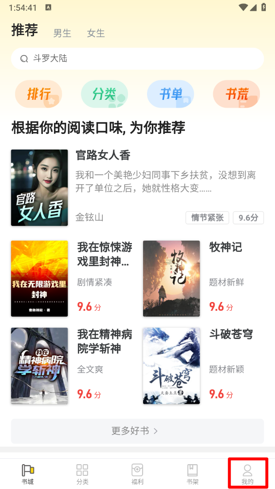 饭团追书app头像修改方法