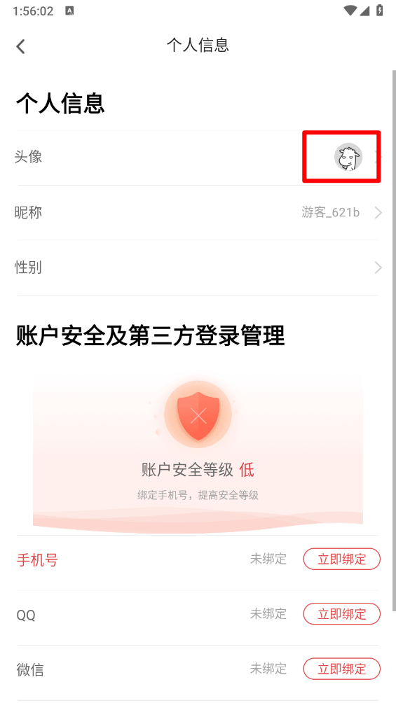 饭团追书app头像修改方法