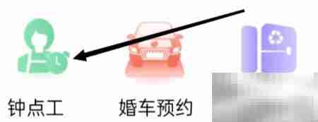 96345助手快速找钟点工