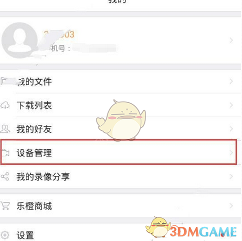 《乐橙》添加设备方法