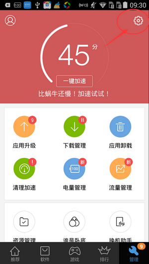 《百度手机助手》应用搬家到sd卡教程