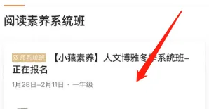 《猿辅导》报课方法介绍