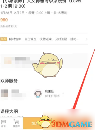 《猿辅导》报课方法介绍