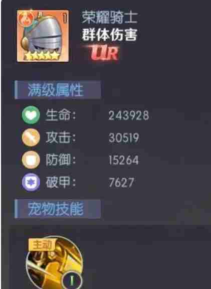 《天缘传说》荣耀骑士宠物图鉴欣赏